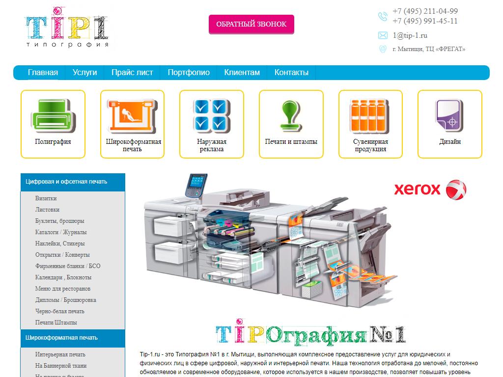 Kit олимпийский просп вл43с1 мытищи отзывы. Типография Мытищи.