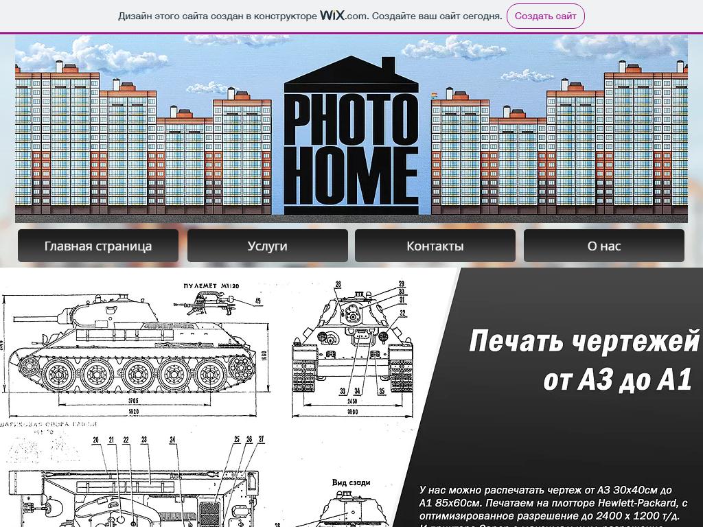 PHOTOHOME, фотосалон на сайте Справка-Регион