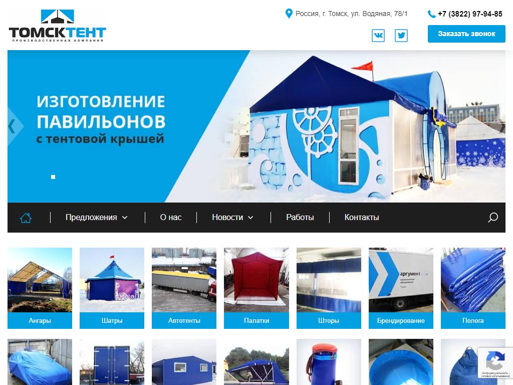 ТомскТент, рекламно-производственная фирма на сайте Справка-Регион