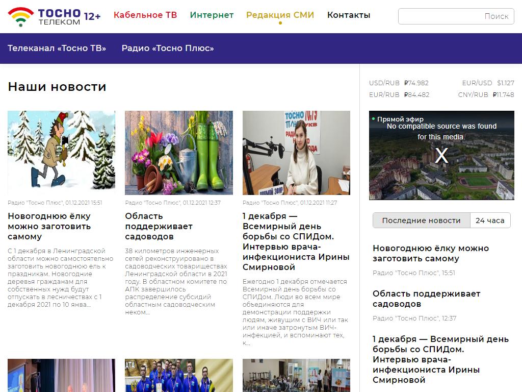 Тосно ТВ, телеканал в Тосно, проспект Ленина, 34 | адрес, телефон, режим  работы, отзывы