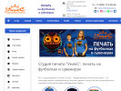 Оф. сайт организации unixprint.ru