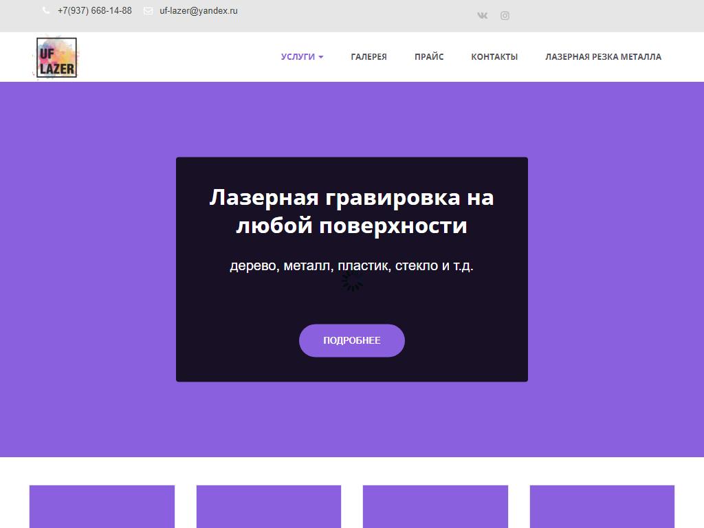 UF-LAZER, центр лазерной резки и гравировки на сайте Справка-Регион