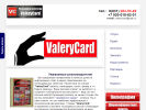Оф. сайт организации valerycard.ru
