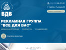 Оф. сайт организации vdv-group.ru