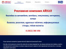 Официальная страница Айхал, рекламно-производственная компания на сайте Справка-Регион
