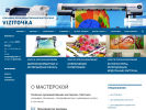 Официальная страница Viziточка, рекламно-полиграфическая мастерская на сайте Справка-Регион