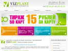 Оф. сайт организации vizplast.ru