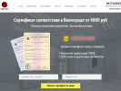 Оф. сайт организации volgograd.souz-test.ru