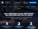 Оф. сайт организации vtmehanika.ru