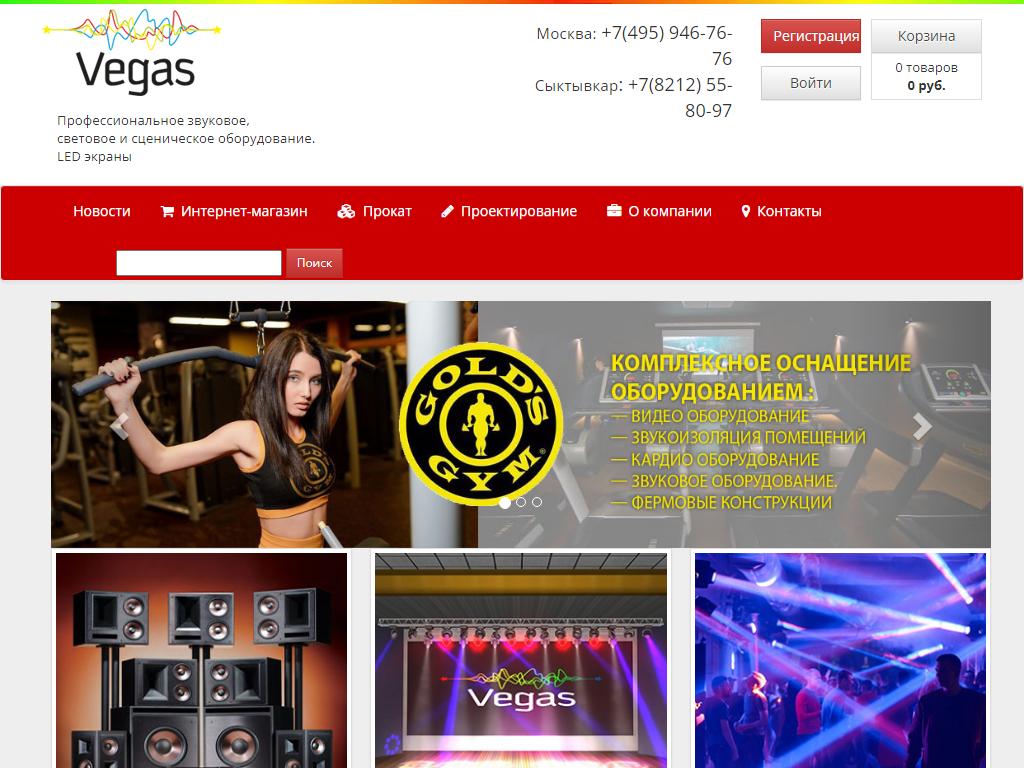 Vegas, компания на сайте Справка-Регион