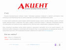 Оф. сайт организации web-akcent.ru