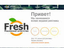 Оф. сайт организации www.1ra-fresh.com