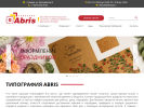 Официальная страница Абрис, полиграфическая компания на сайте Справка-Регион