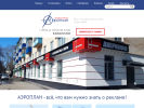 Официальная страница Аэроплан, рекламное агентство на сайте Справка-Регион