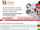 Официальная страница Alede, рекламно-производственная компания на сайте Справка-Регион