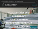 Оф. сайт организации www.archivmaster.net