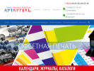 Оф. сайт организации www.artartel.ru