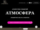 Оф. сайт организации www.atmosphere-pro.ru