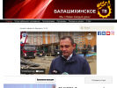 Оф. сайт организации www.balashikha.tv