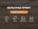 Оф. сайт организации www.beltrao.spb.ru