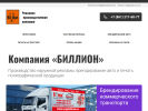 Оф. сайт организации www.billionrpk.ru