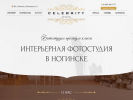 Оф. сайт организации www.celebritynoginsk.ru
