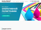 Оф. сайт организации www.diolprint.ru