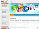 Официальная страница ДискАрт, рекламно-производственная компания на сайте Справка-Регион
