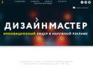 Оф. сайт организации www.dmaster.ru