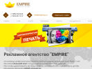 Оф. сайт организации www.empire-pr.ru