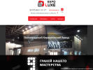 Официальная страница Expo Luxe, монтажная компания по застройке выставочных стендов на сайте Справка-Регион