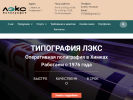 Официальная страница ЛЭКС, типография на сайте Справка-Регион