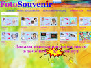 Оф. сайт организации www.fotosouvenir.ru