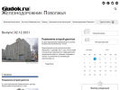 Оф. сайт организации www.gudok.ru