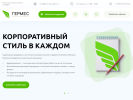 Оф. сайт организации www.hermes-gifts.ru