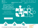 Оф. сайт организации www.hr-ikt.ru