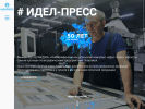 Официальная страница Идел-Пресс, полиграфическо-издательский комплекс на сайте Справка-Регион