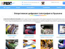 Официальная страница Print Studio, рекламно-производственная компания на сайте Справка-Регион