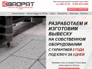 Официальная страница Квадрат, рекламная компания на сайте Справка-Регион