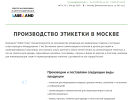 Оф. сайт организации www.labelland.ru