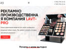 Оф. сайт организации www.lavt-pro.ru
