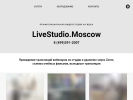 Оф. сайт организации www.livestudio.moscow