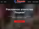 Оф. сайт организации www.lotsman64.ru