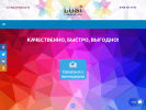 Оф. сайт организации www.lusiprint.ru