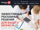 Оф. сайт организации www.m171.ru