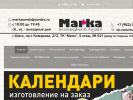 Официальная страница Марка, рекламно-полиграфический центр на сайте Справка-Регион