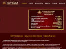 Оф. сайт организации www.naruzhka-54.ru