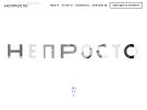Оф. сайт организации www.ne-prosto.ru