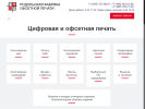 Оф. сайт организации www.ofsetpodolsk.ru