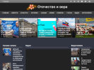 Оф. сайт организации www.otechestvo-vera.ru